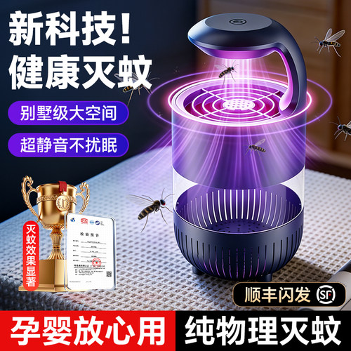 2026新款静音灭蚊灯家用室内餐厅饭店商铺强力物理灭蚊孕妇母婴儿可用黑科技防蚊usb插电灭蝇灯捕虫蝇驱蚊器