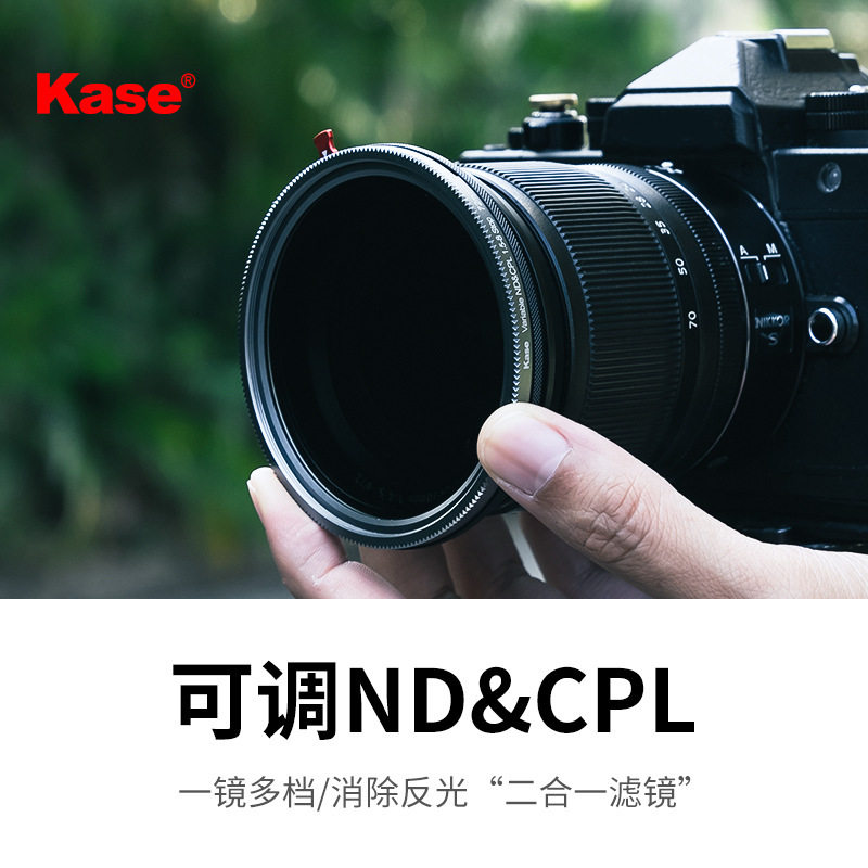 Kase卡色可调减光镜可变ND-CPL二合一滤镜减光偏振镜67 72 77mm
