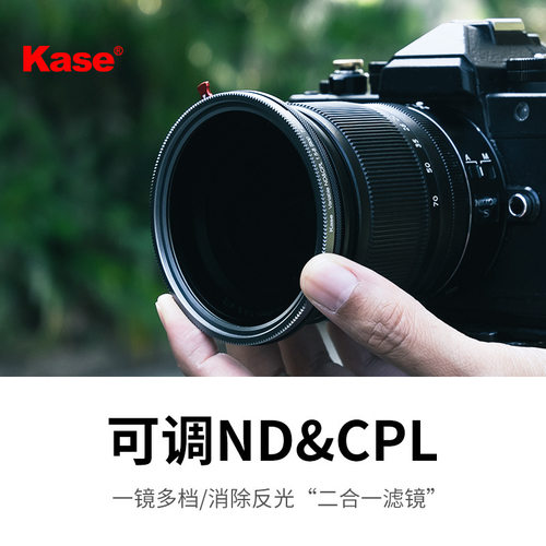 Kase卡色可调减光镜可变ND-CPL二合一滤镜减光偏振镜67 72 77mm