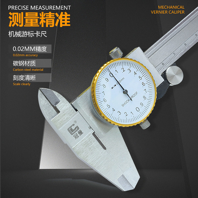 冠量机械带表卡尺0-150MM表盘式游标卡尺工业测量卡尺四用机械尺
