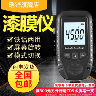 瑞锌漆面测试仪铁粉腻子漆膜仪汽车验伤仪涂层测厚仪EC470A