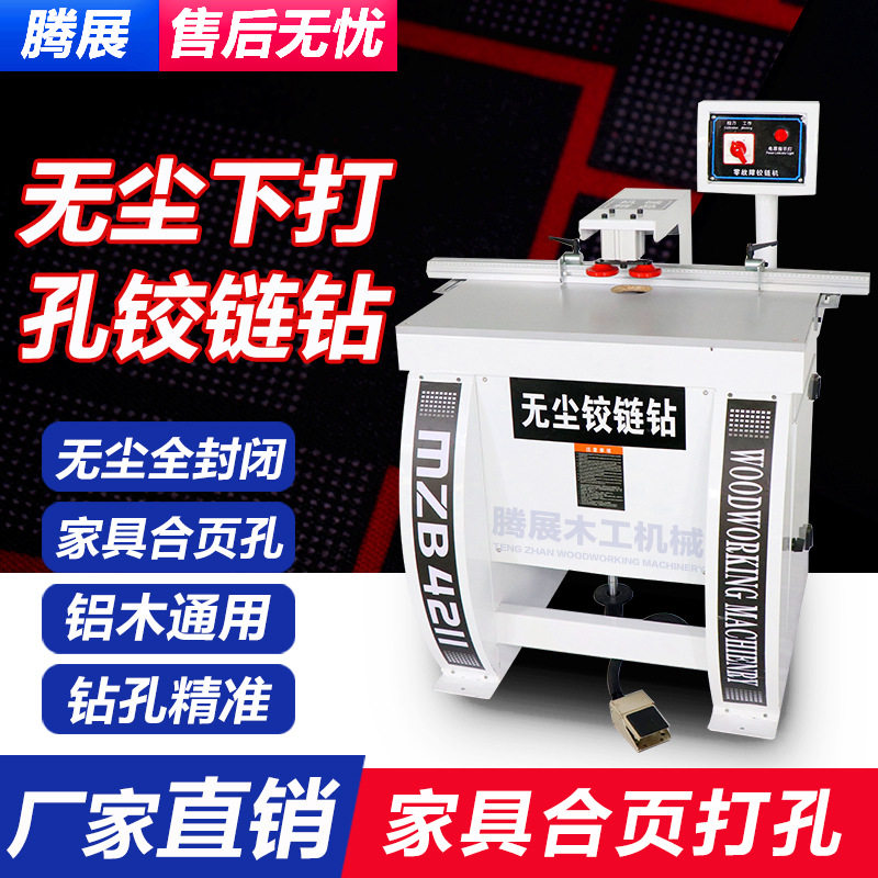 板式设备无尘铰链钻木工三合一开孔机合页孔铰链机多功能钻孔机