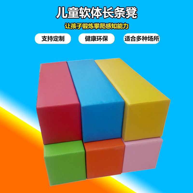 早教软体组合长条凳子儿童围栏商场长方围凳软包沙发换鞋凳