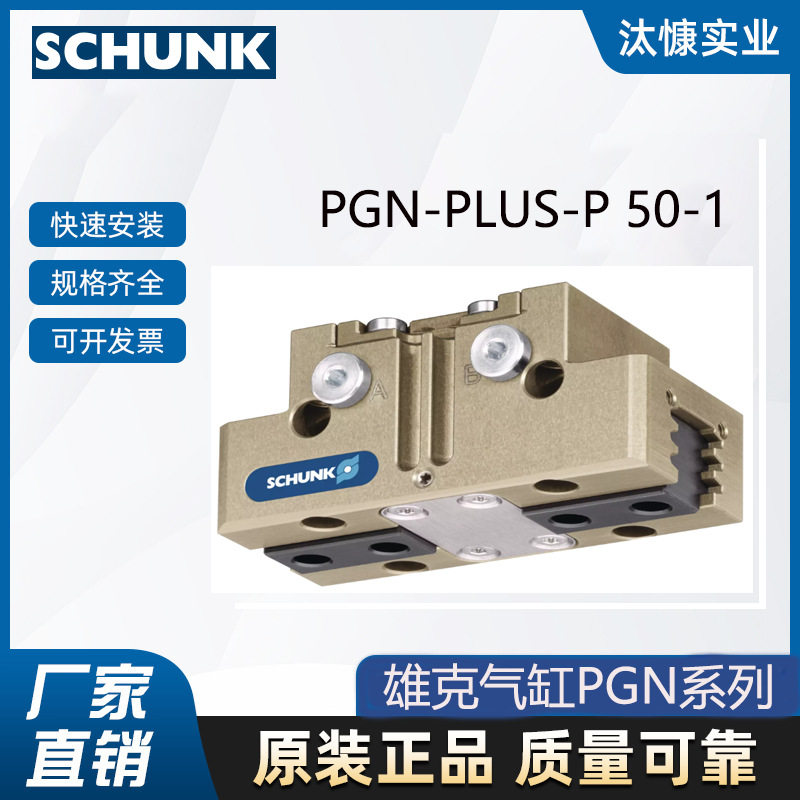 德国雄克气动夹具卡爪PZN-PLUS64-2-IS产地货源汰慷优势供应