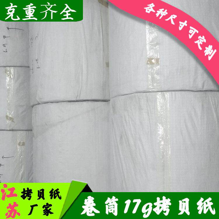 17g拷贝纸卷筒787卷筒雪梨纸高白本白双面光考贝纸