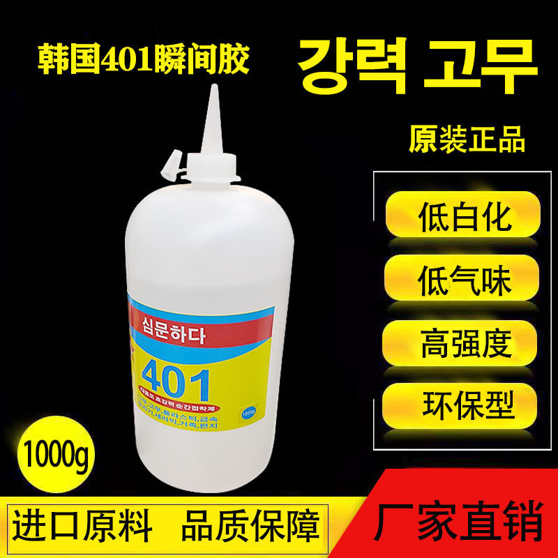 401胶水快干胶塑料金属鞋子胶低气味橡胶木材PVC玻璃修补瞬间胶