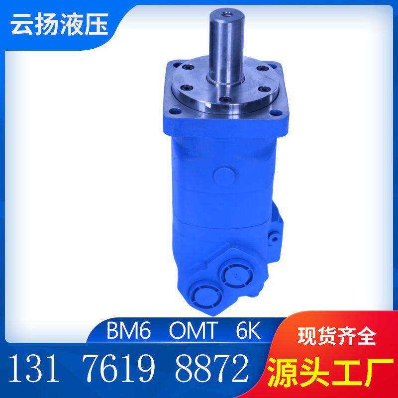 云扬牌BMT/OMT/HMT-630摆线液压钻机马达低压高速马达厂家有质保