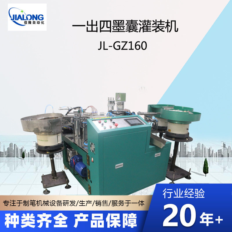 一出四墨囊灌装机 钢笔墨囊灌装设备 钢笔内胆灌装设备 文具加工