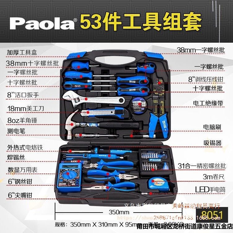 保拉(Paola)53件套工具箱钳子电烙铁套装物业电工维修组套8051