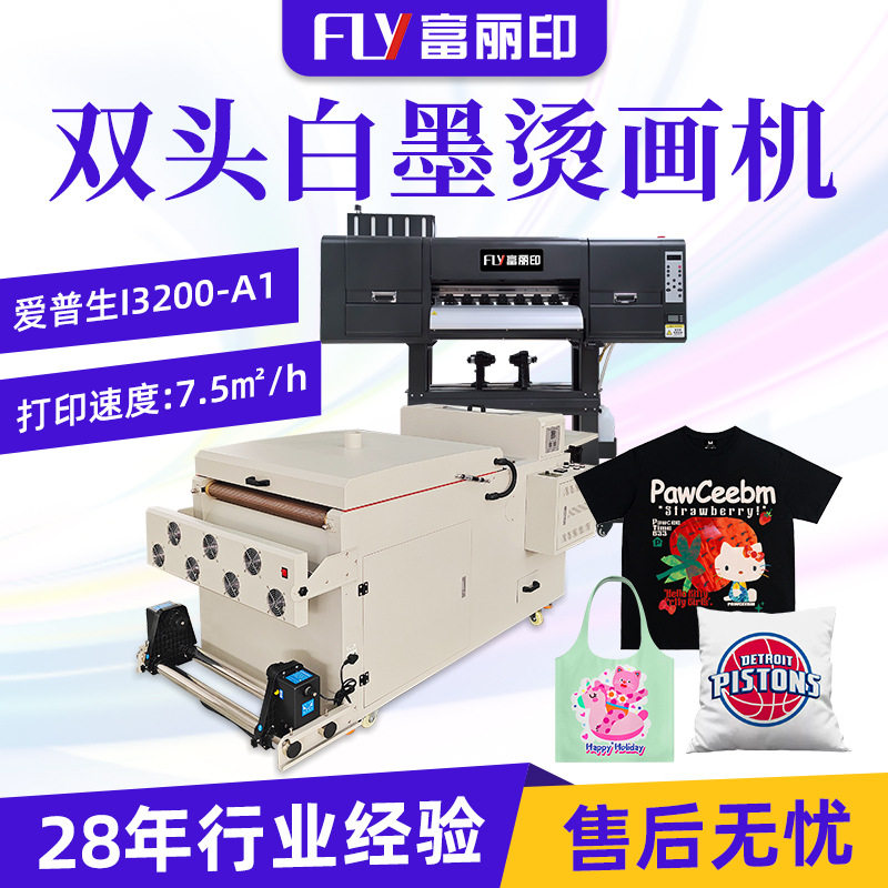 跨境爆款2头dtf打印机 60cm抖粉一体印花印字服装白墨烫画打印机