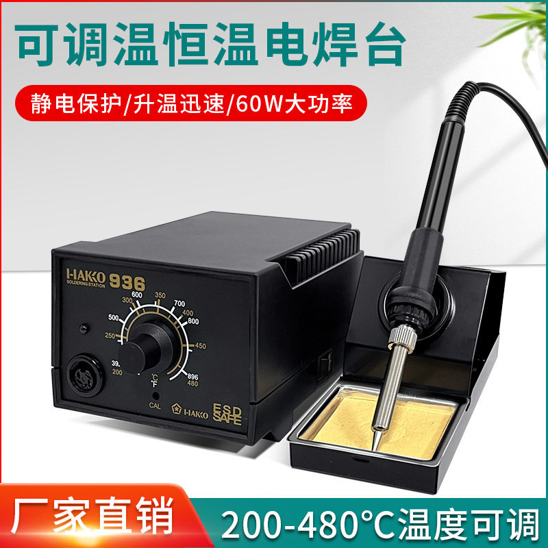 富美亿936焊台恒温工业级65W防静电插拔式电烙铁焊台可调温焊台