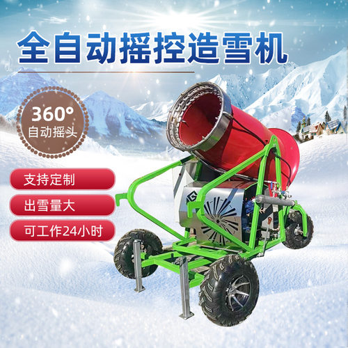 全自动室外造雪机移动式人工降雪机大型商用滑雪场户外造雪机