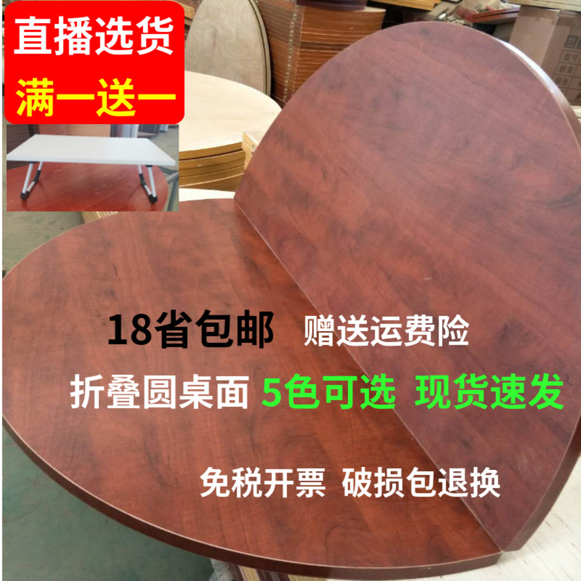 特价圆餐桌实木桌面餐桌折叠圆桌面桐木大桌面圆桌台面折叠黑胡桃