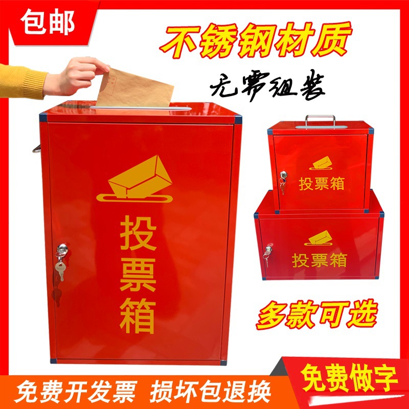 5538投票箱大号乐捐箱带锁提手爱心捐赠功德箱公司企业单位选举箱