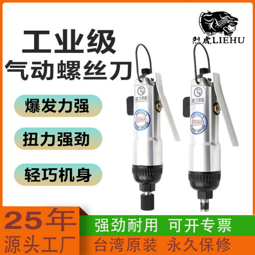 台湾工业级超力黑骆风批气动螺丝刀气动工具气动工具超力黑骆风批