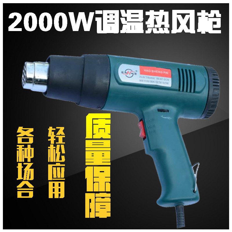 热风枪2000W工业热风枪高温风枪汽车贴膜工具枪热风筒烤枪