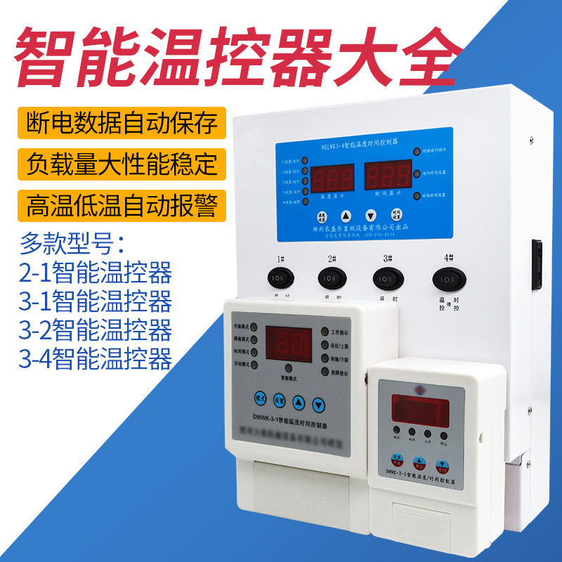 智能温控器养殖场风机水帘水泵时间温度控制器地暖温控开关猪设备