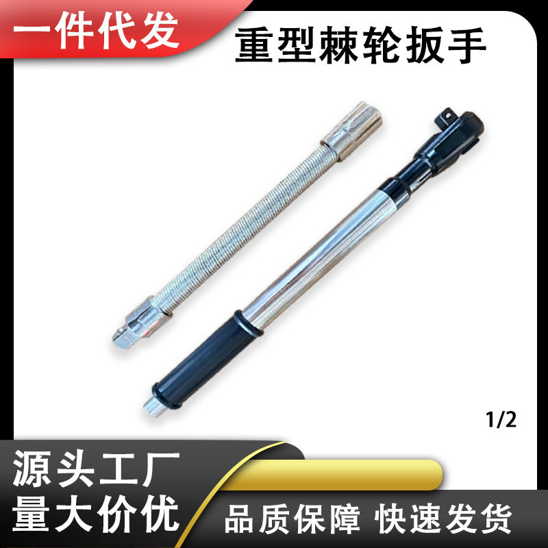 1/2重型棘轮扳手跨境多功能铬钒钢延长套筒扳手适用于汽车维