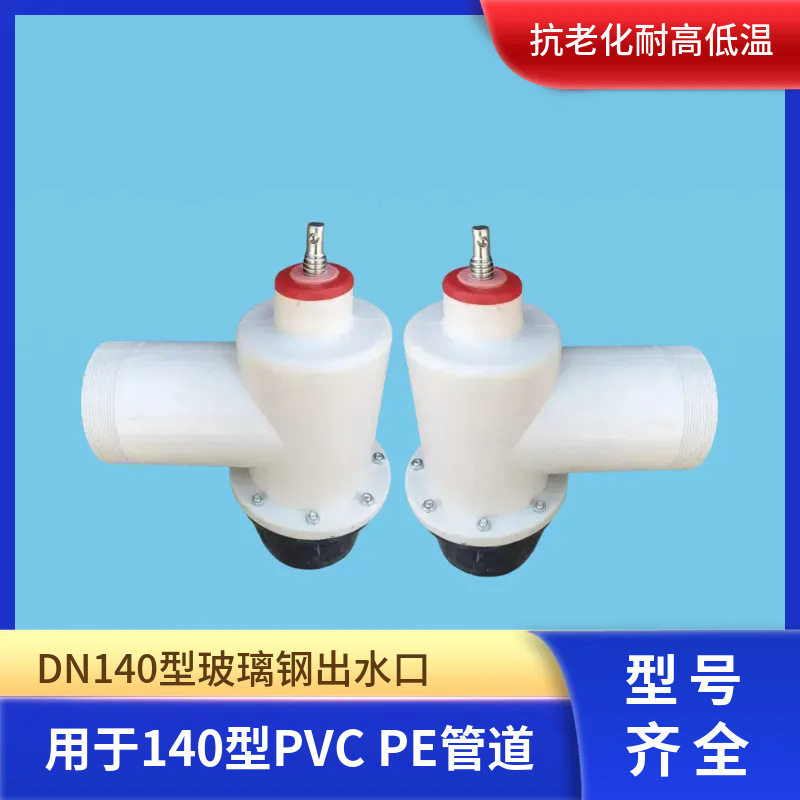 DN140型玻璃钢出水口农田灌溉阀门给水栓放水口高标准喷水管节水