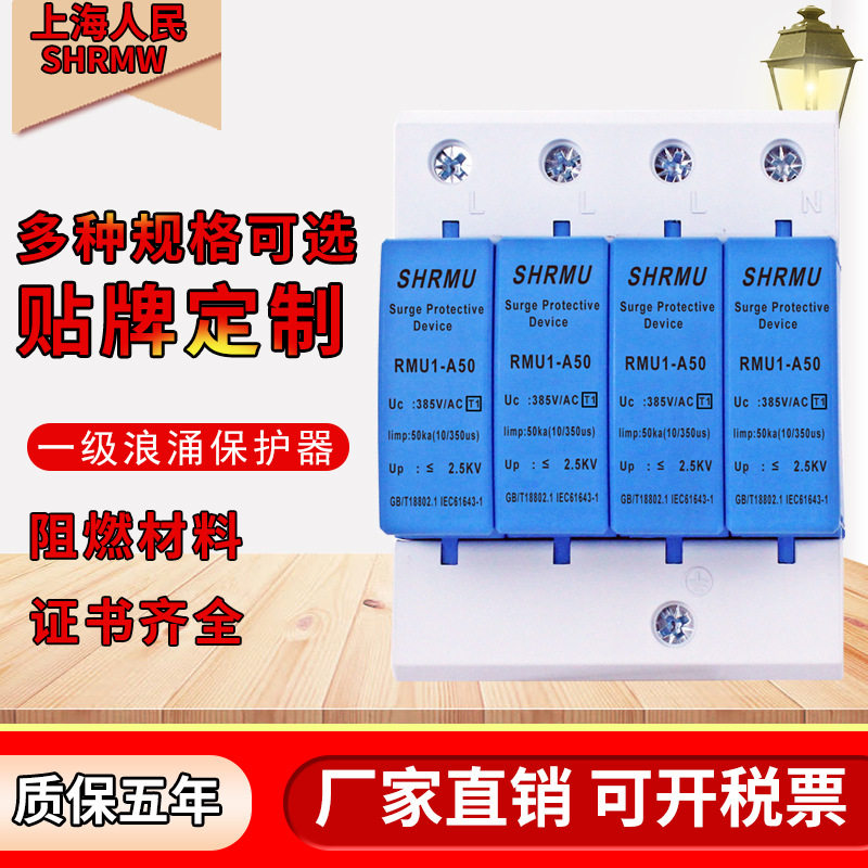 一级浪涌保护器三相四线迷你型电涌防雷开关电涌保护器380V避雷器