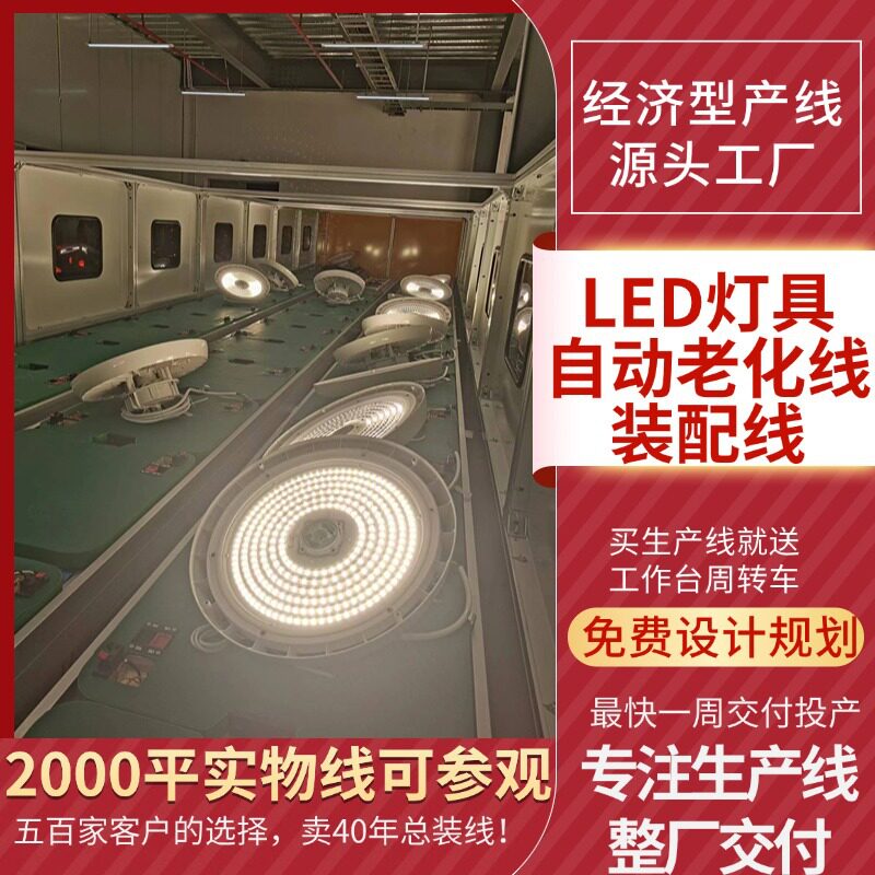 嘉兴直供LED灯具生产线防爆灯老化房带电老化输送 LED筒灯生产线