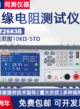 常州欣阳绝缘电阻仪CXT2682A 2683B超高阻仪CXT2687 2685