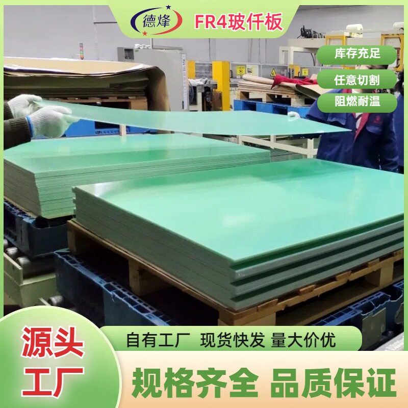 生产绿玻仟2mm黄色环氧板FR-4玻璃纤维板加工雕刻绝缘板耐磨工装