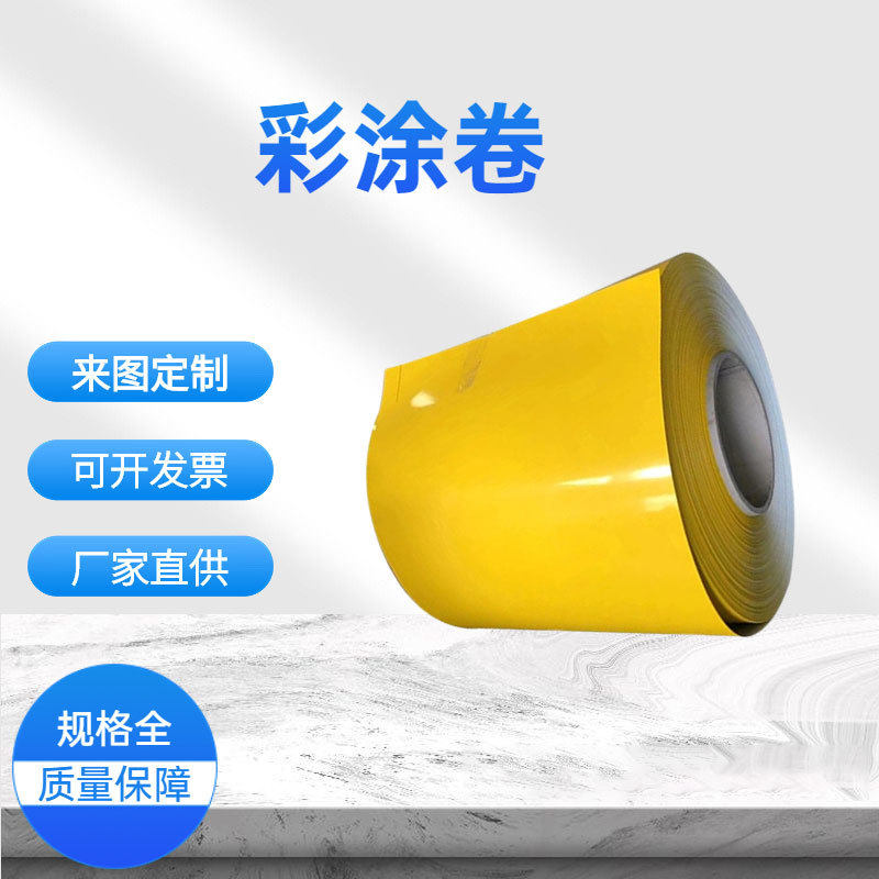 厂家供应 DX51D+Z闪金黄哑光黑彩涂钢卷 工程围挡用彩涂镀锌钢卷