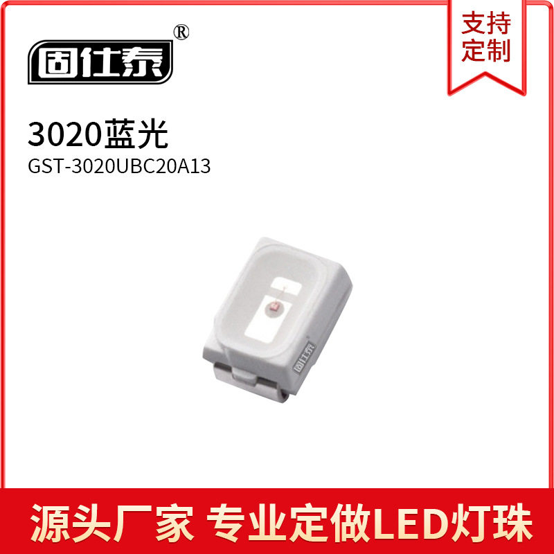 3020蓝光色灯0.06W超高亮LED贴片灯珠3-3.2V发光二极管金线铜支架