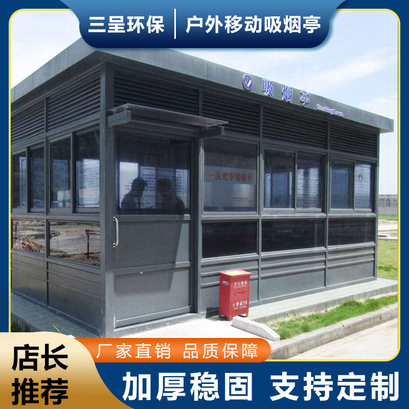 海南海口保亭文昌三沙户外景区停车场车库移动吸烟室临时休息室