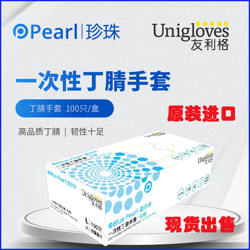 友利格一次性蓝色丁腈手套标准无粉食品工厂车间劳保用蓝珍珠盒装