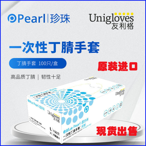 友利格一次性蓝色丁腈手套标准无粉食品工厂车间劳保用蓝珍珠盒装