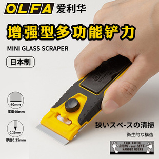 OLFA爱利不锈钢铲刀GSR-2 可水洗汽车玻璃清洁刀除胶铲地美缝刮刀