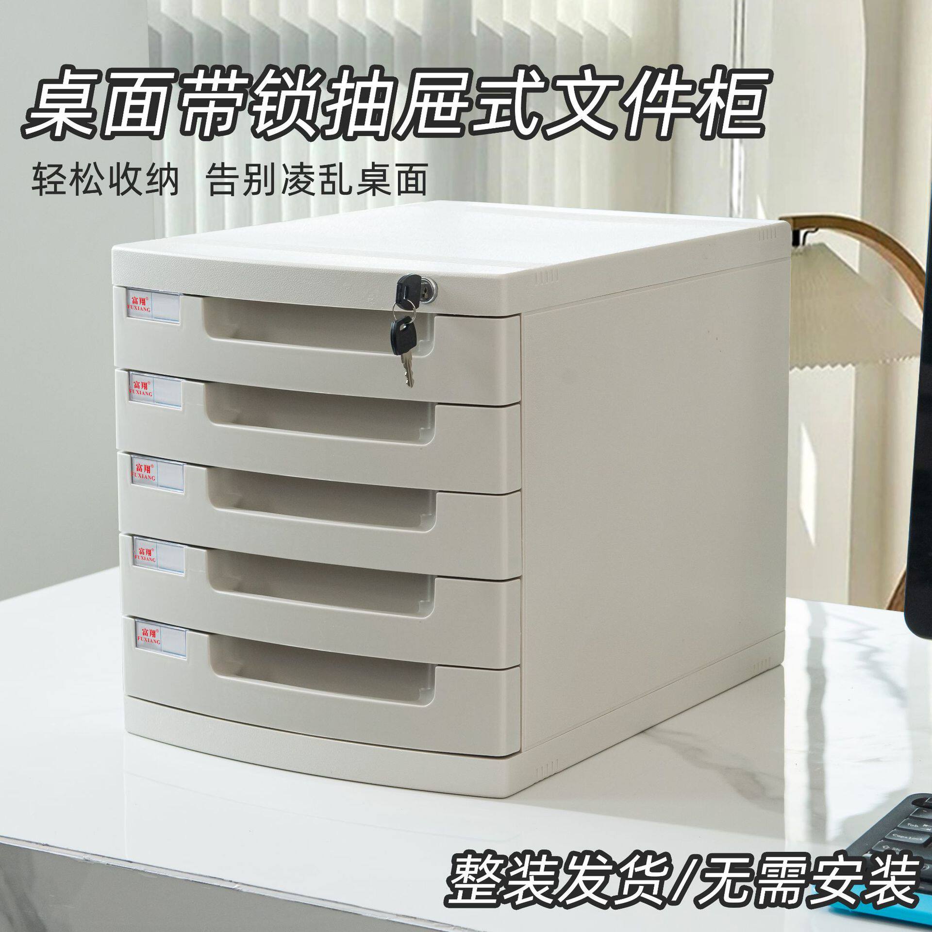 富翔605A桌面带锁文件柜办公室A4抽屉式收纳柜整理柜文件夹收纳盒