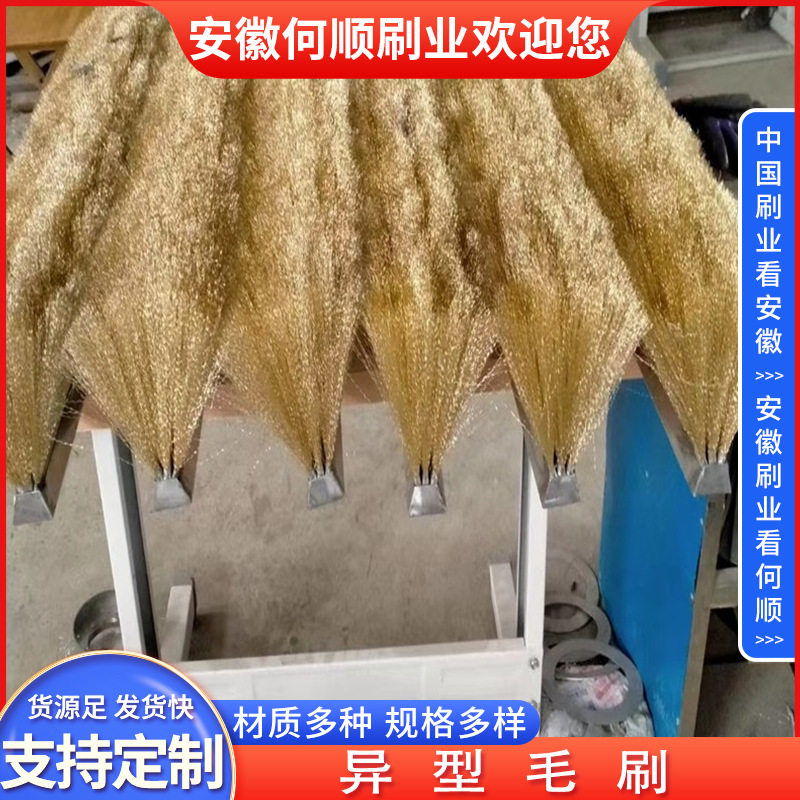 安徽何顺刷业生产批发工业异形条刷镀铜丝条刷不锈钢丝条刷抛光刷