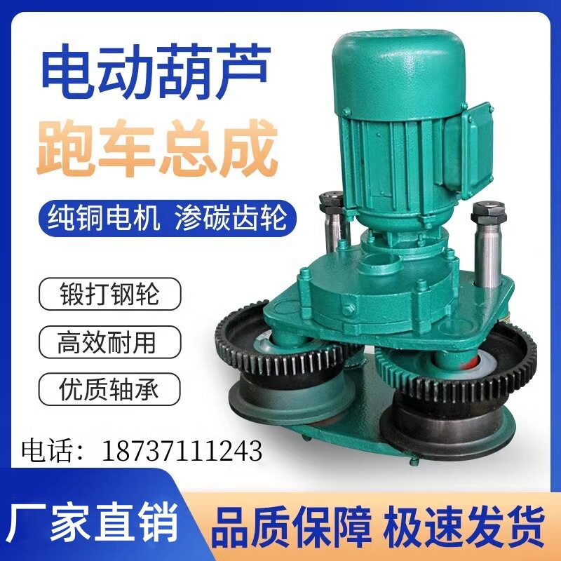 钢丝绳电动葫芦运行跑车总成 1/2/3/5吨行车葫芦左右行走小车机构