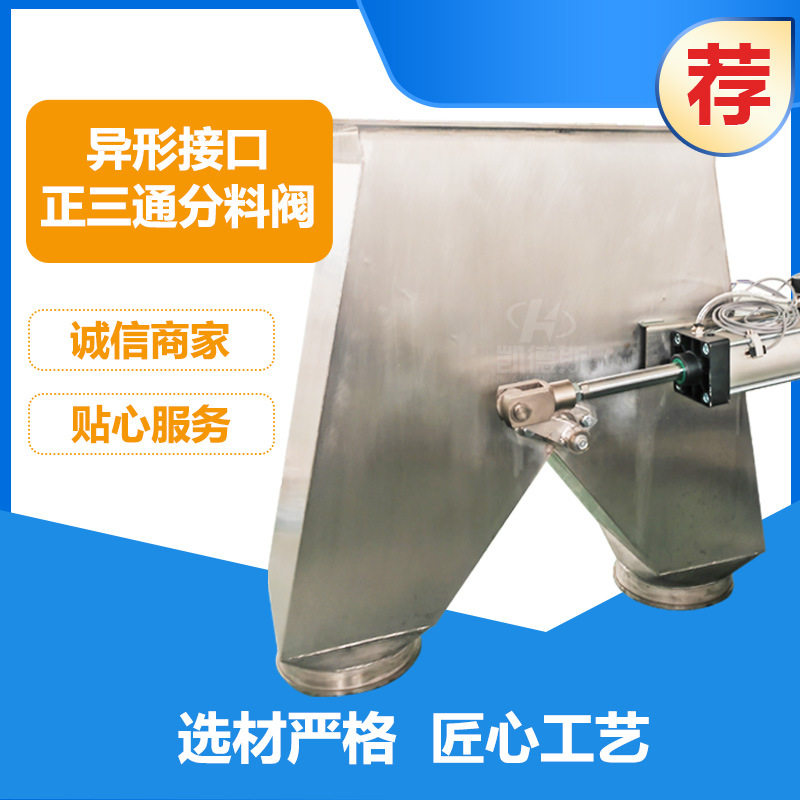 YFC电液侧三通分料阀 QFC气动正三通分料阀DSF-F电液动三通分料器