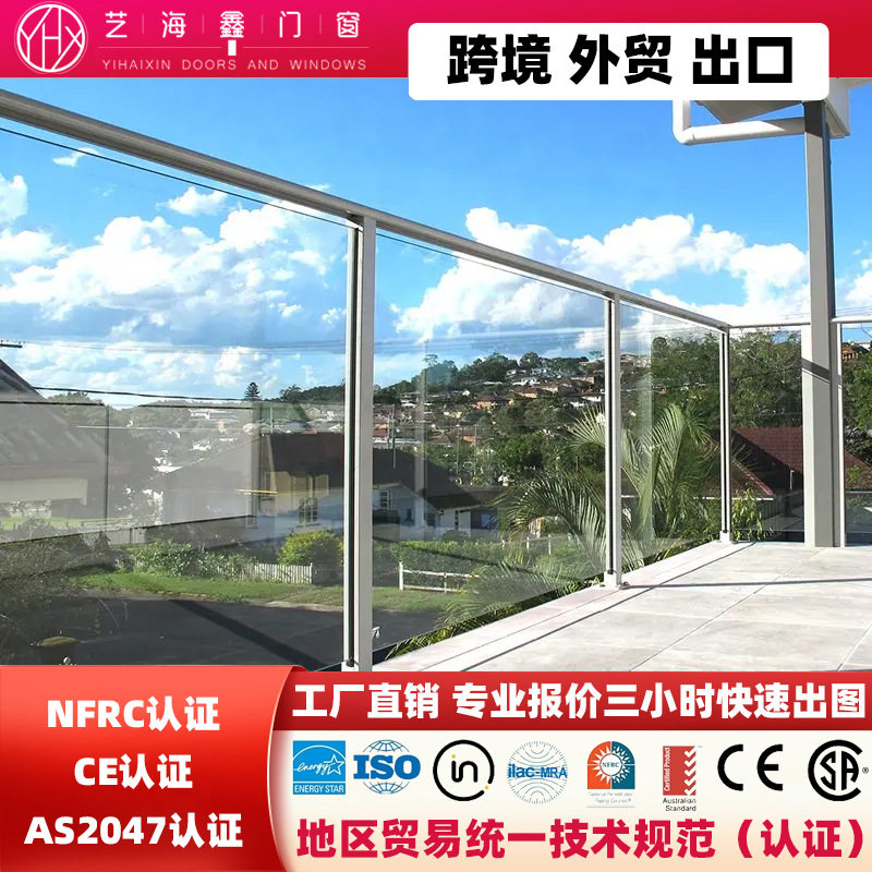 外贸出口玻璃栏杆铝合金锌钢阳台护栏露台庭院围栏楼梯扶手室内外
