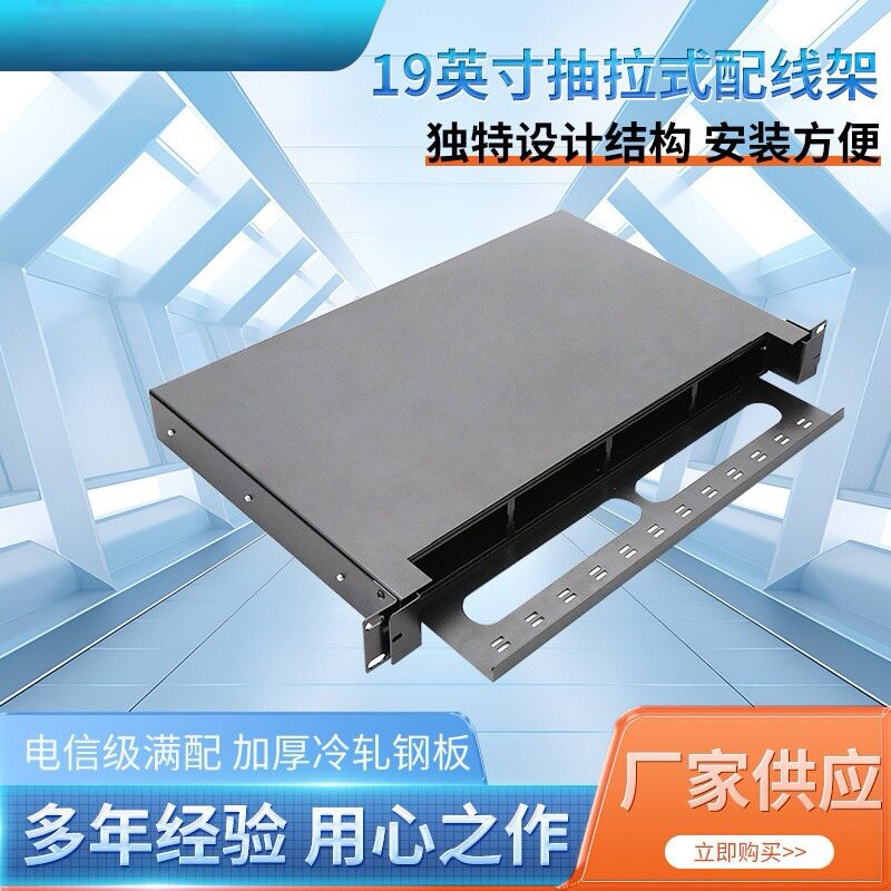 供应2U SC双工48口19英寸抽拉式配线架抽拉式终端盒厂家直供