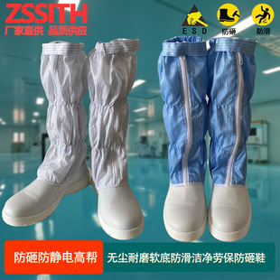 白蓝色防静电防砸洁净高筒无尘劳保鞋防滑软底半导体面板自动化