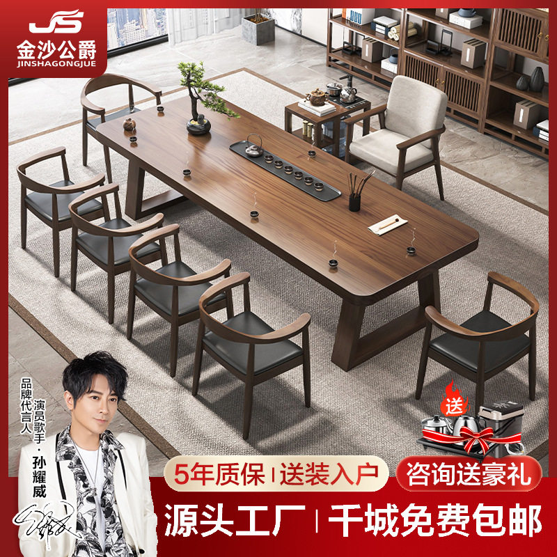 新中式实木茶桌椅组合家用客厅喝茶桌子茶几一体家具办公室大板