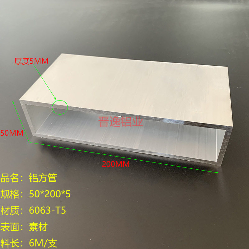 铝方管铝方通50x200x5mm厚铝合金方管型材铝合金方通矩形方通