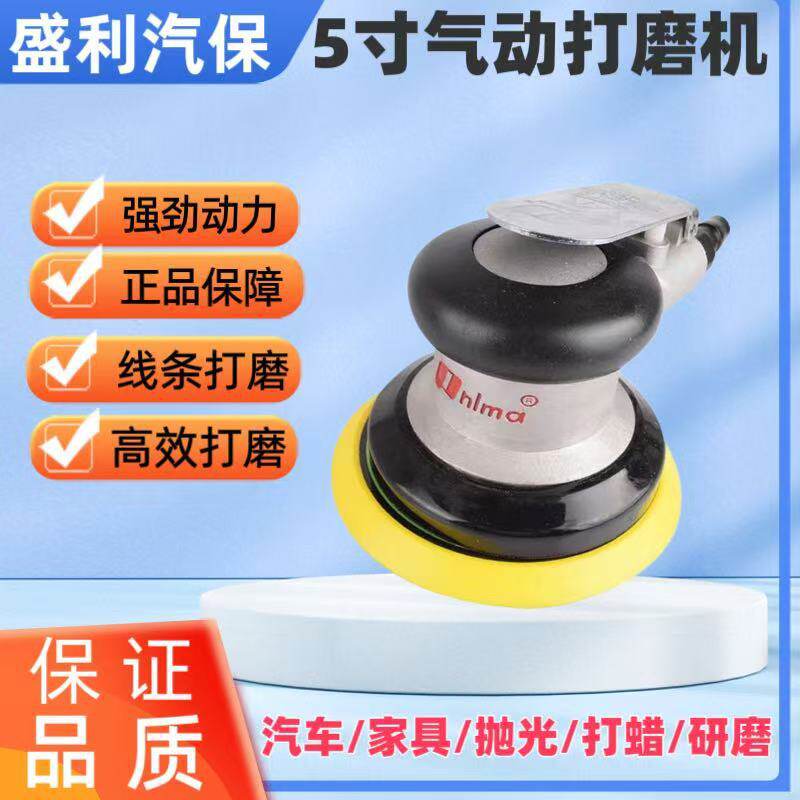 台湾普力马5寸抛光机圆盘砂纸机气动打磨机汽车工业级气磨机