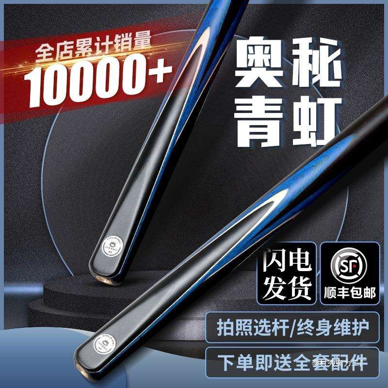 Omin奥秘青虹台球杆小头黑8斯诺克球杆蓝孔雀中式桌球杆8/八季村