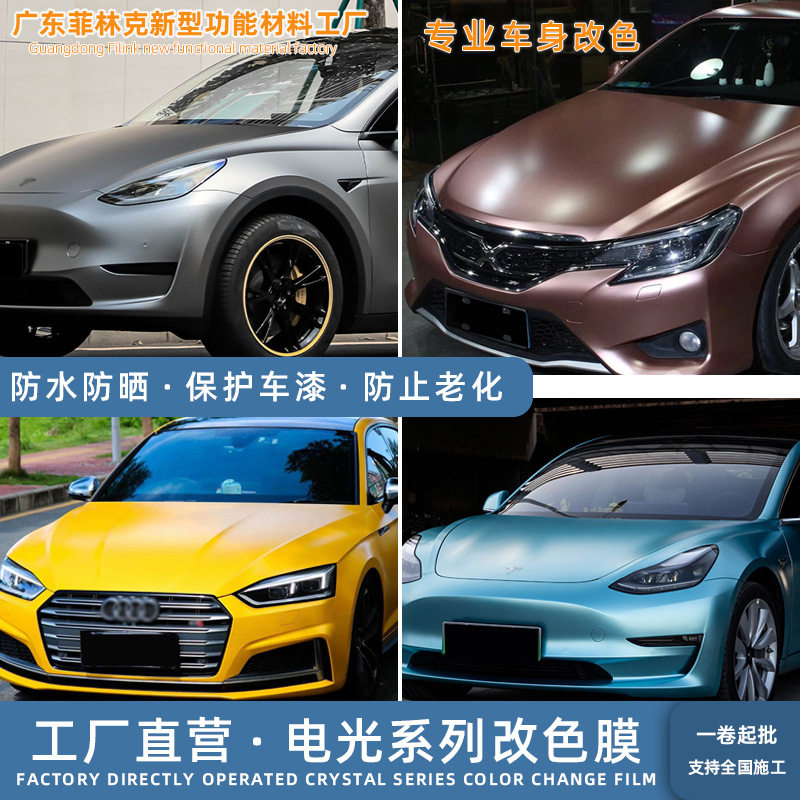 厂家直营电光金属系列改色保护膜改装车衣电镀汽车贴膜汽车改色膜