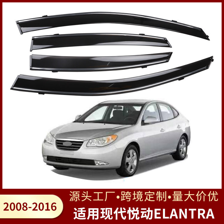 适用现代悦动ELANTRA2008-2016款晴雨挡雨板雨眉Window visor
