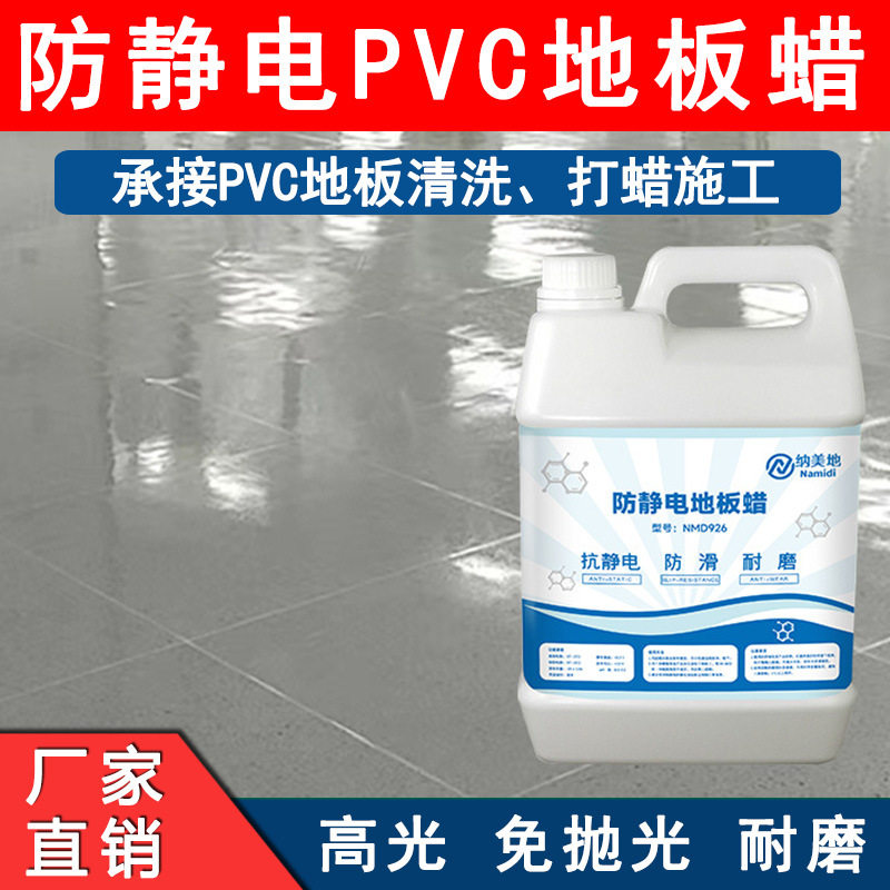 防静电地板蜡水PVC塑胶地板清洁剂 打蜡清洗保洁养护上门施工服务