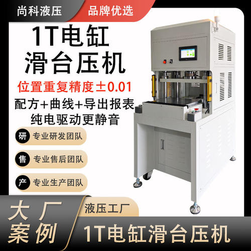 源厂直销小型伺服压力机订置精密数控伺服压机滑台丝杆压机