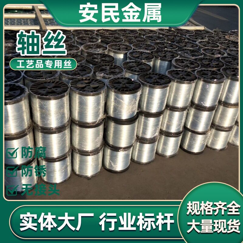 厂家直供镀锌轴丝0.2镀锌铁丝0.5口罩鼻梁条铁丝打轴丝