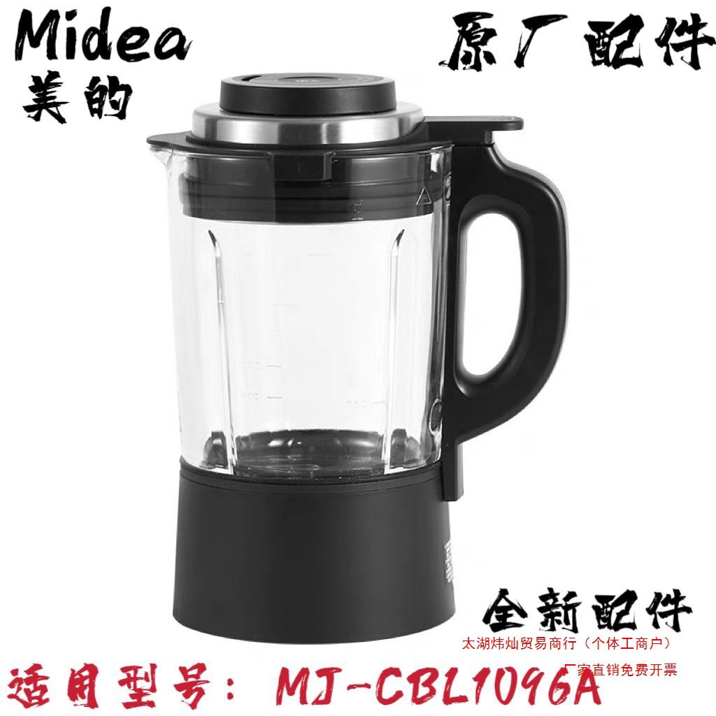 适用破壁机加热玻璃杯配件MJ-CBL1096A搅拌杯组件豆浆玻璃杯其他
